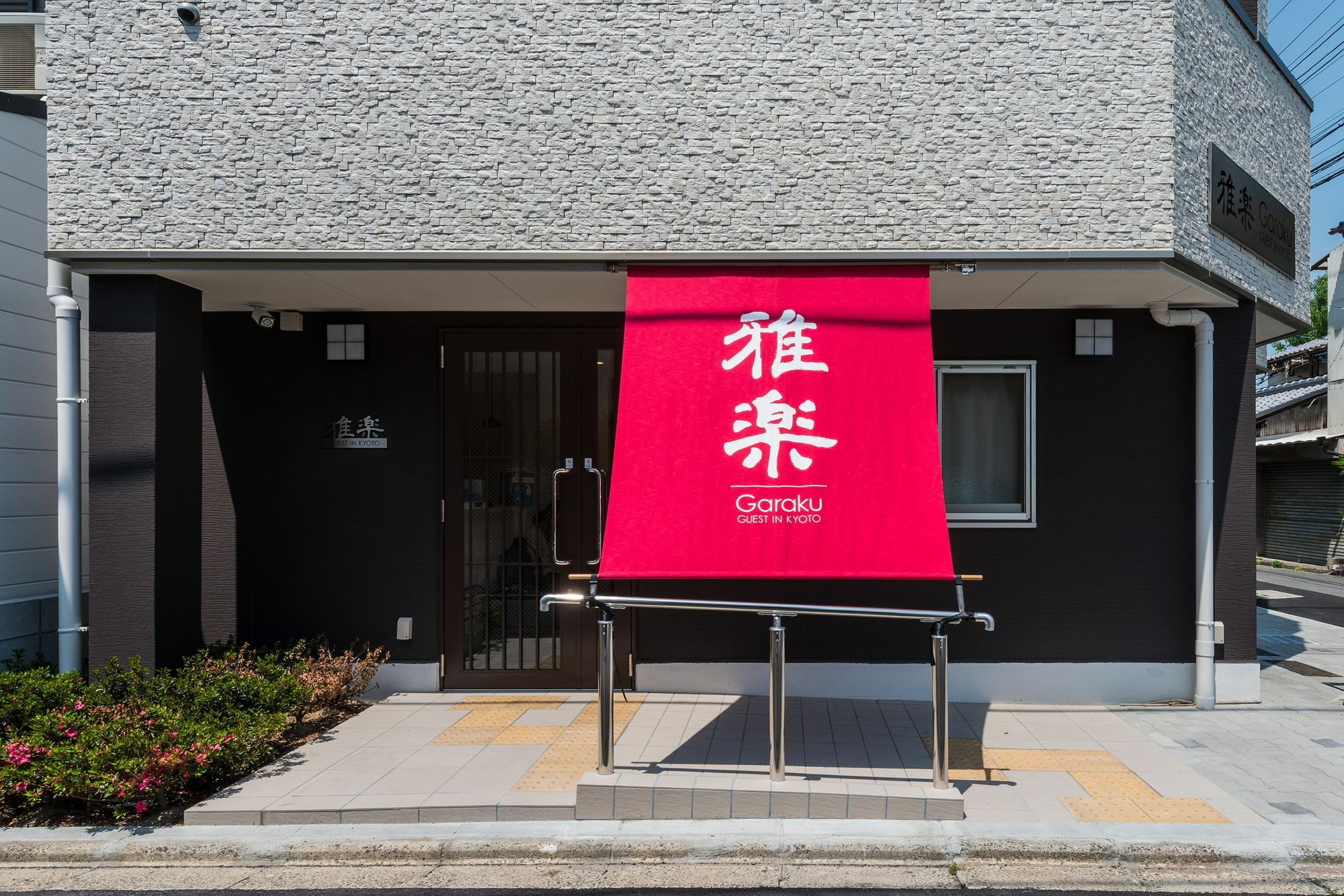 Garaku Hotel Kyoto Eksteriør billede